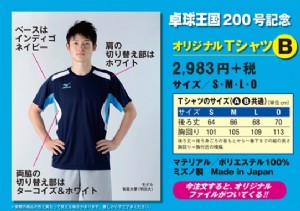 桌球王國 創刊200 號 紀念T恤 B款 (日本製)